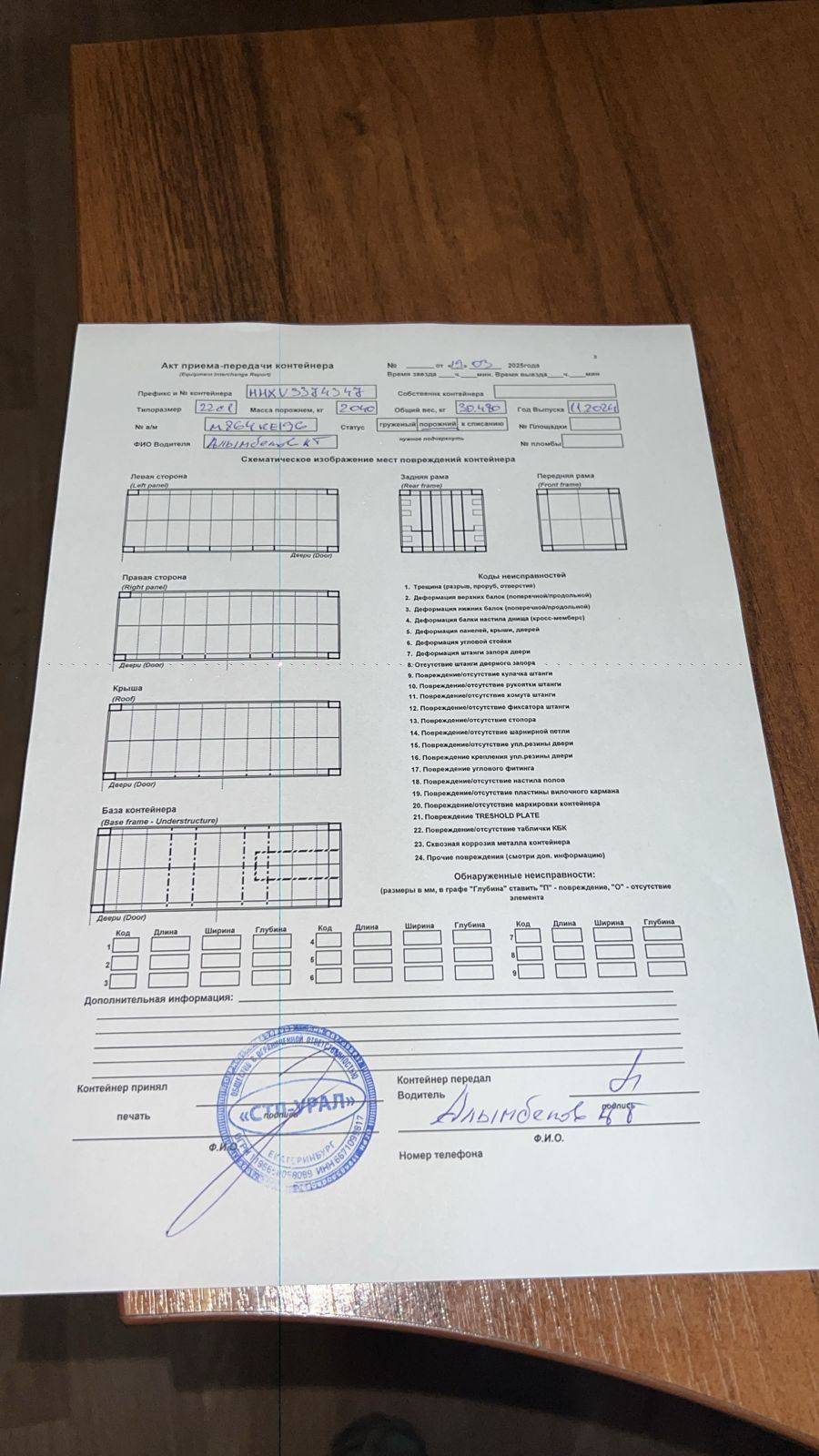 Морской контейнер HHXU3374347